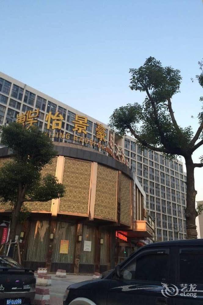 Dongwu Yijing Haodi Hotel 苏州 外观 照片